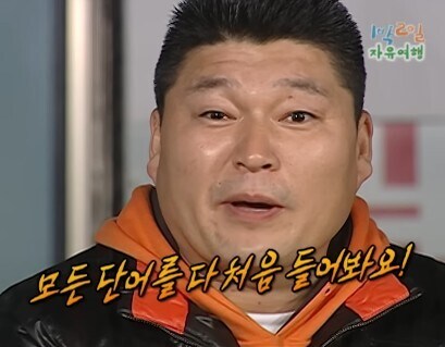 강호동이 모든 단어를 처음듣는다는 짤의 정체_7.jpg