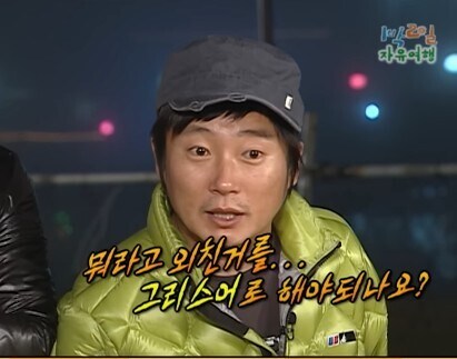 강호동이 모든 단어를 처음듣는다는 짤의 정체_8.jpg