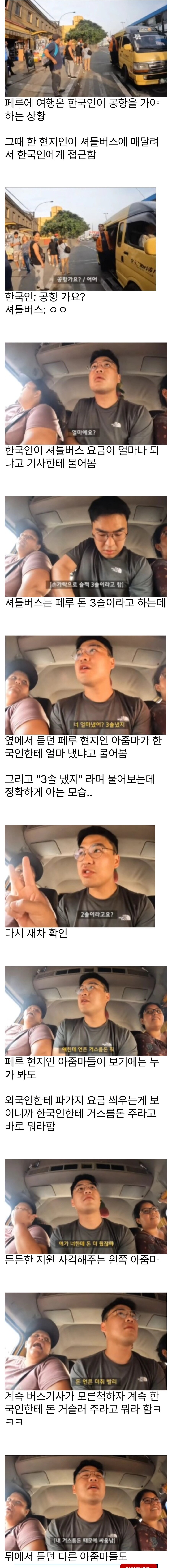 관광객 바가지 때려잡는 페루 아주머니들_1.jpg