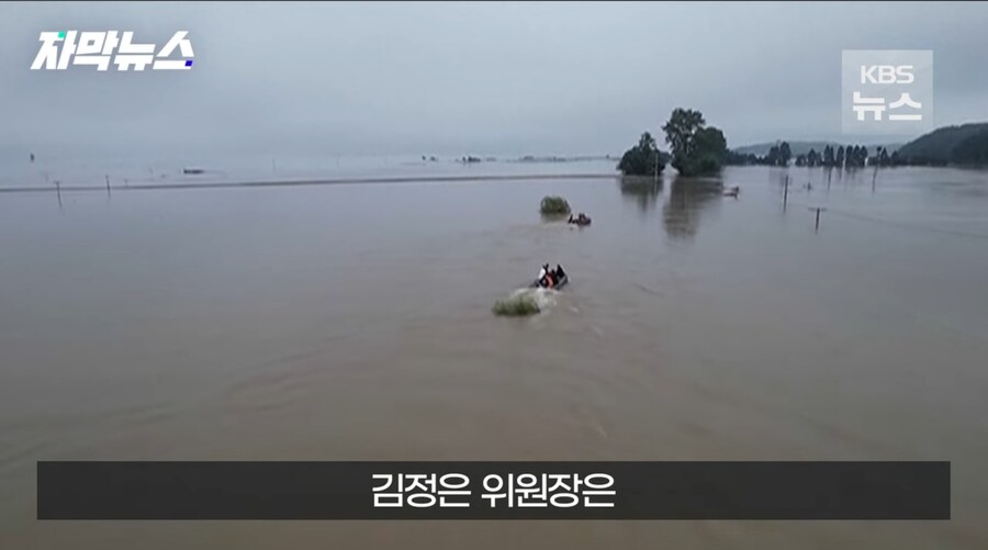 폭우로 수해 피해를 입은 북한 근황_4.jpg