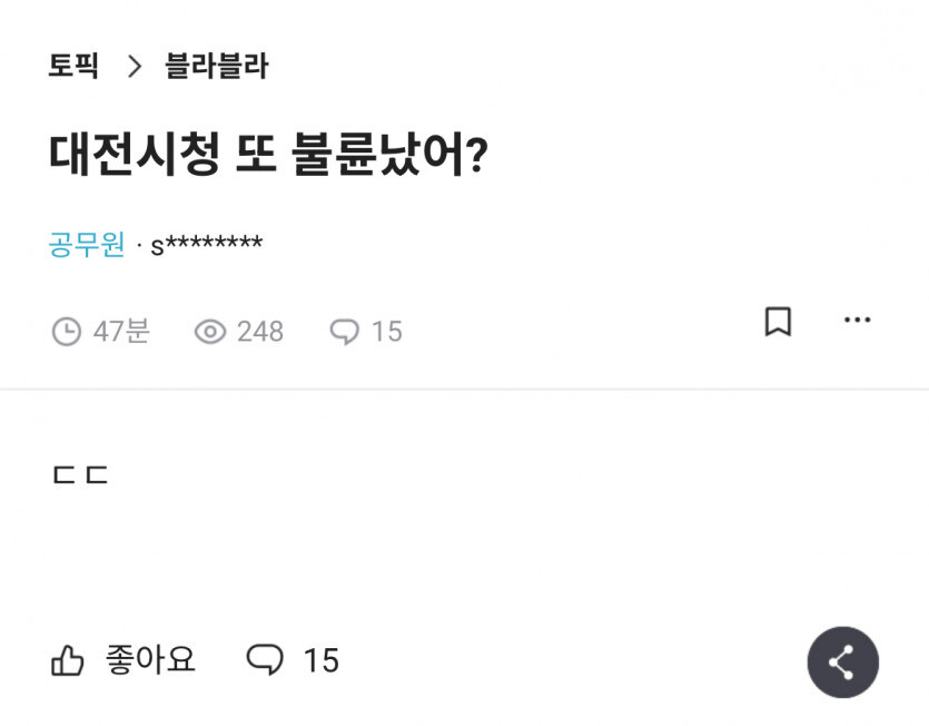 대전시청 불륜터짐.blind_1.jpg