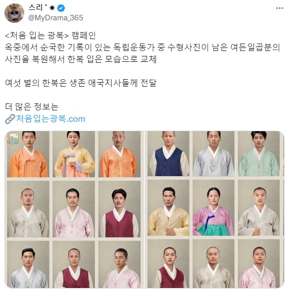 죄수복 사진만 남은 독립운동가들에게 한복 입혀드림.mp4_2.png