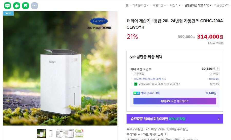 [네이버] 캐리어 제습기 1등급 20L (304,000원)_1.png