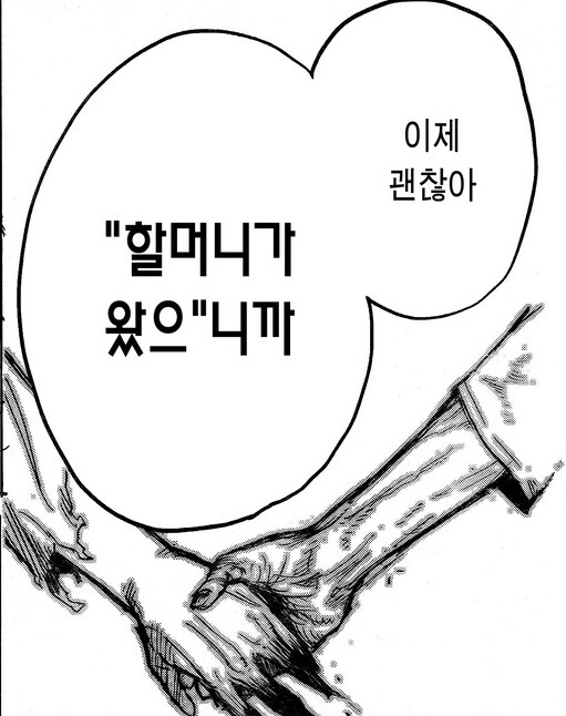[히로아카] 올마이트 : 내가 왔다. 할머니가 왔다에서 이어지는_1.jpg