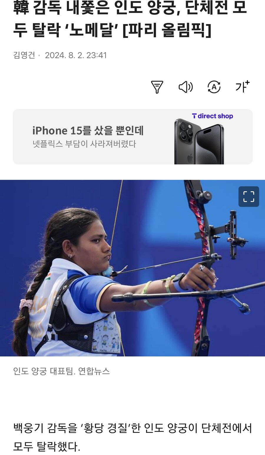 한국인 김독 기습 경질한 인도 양궁팀 노메달_1.jpg