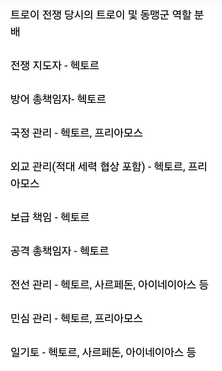 그리스로마신화) ??? : 그리스를 10년이나 막아내다니 트로이 대단해!_1.jpg