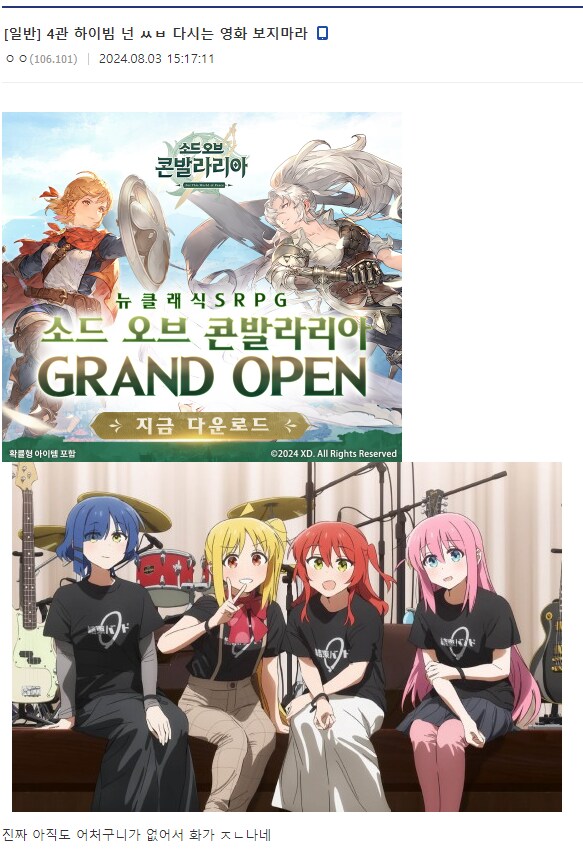봇치)극장판당시 "그 팬덤" 요약.JPG_4.png