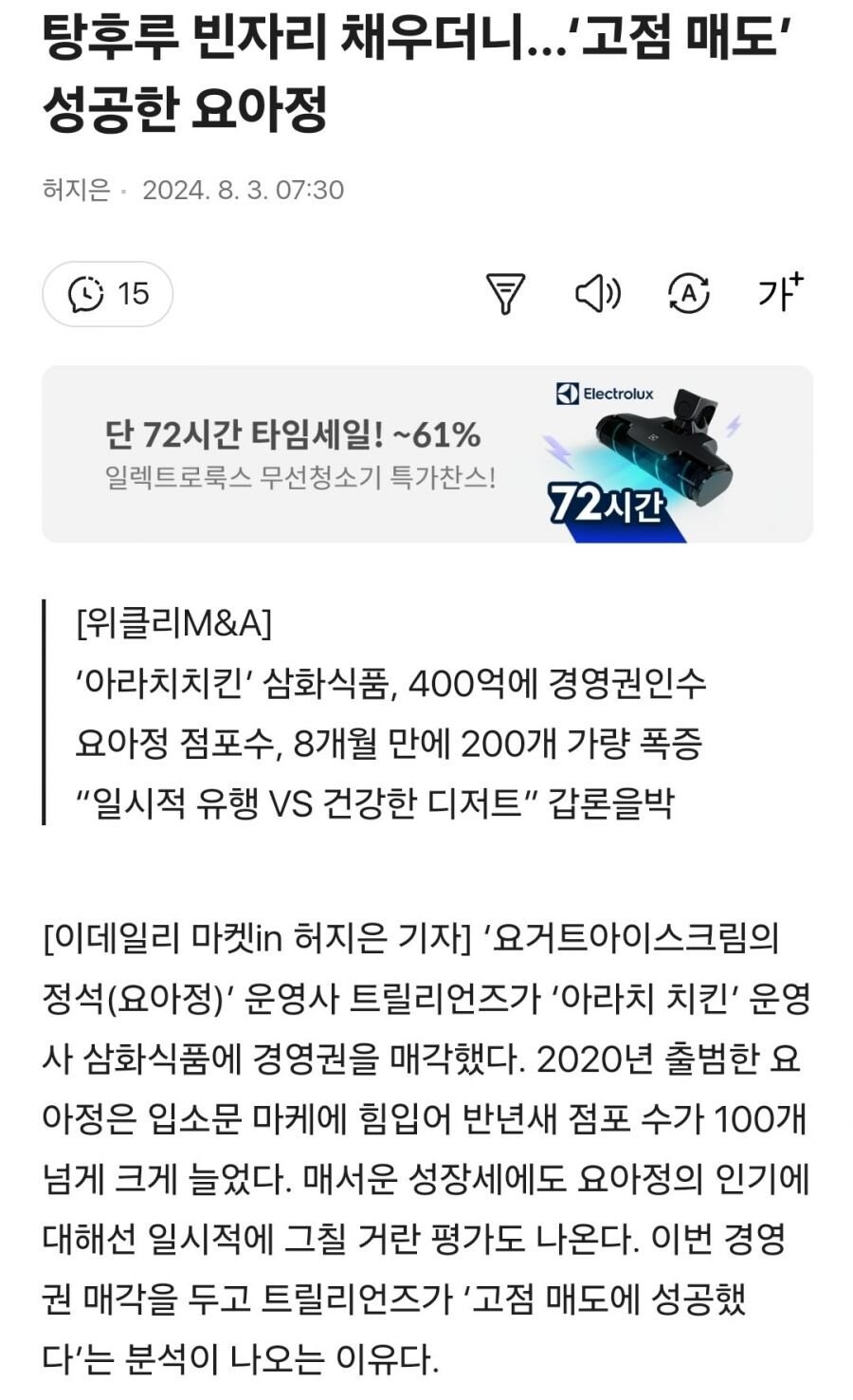 요아정 고점매각 성공 ㄷㄷ_1.jpg