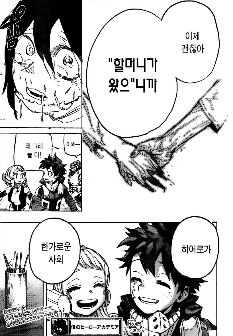 히로아키,스포)골때리는게 429화는 제대로된 히어로물 엔딩임_1.jpg