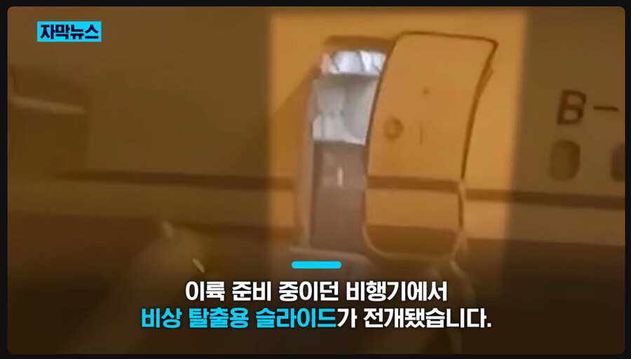 비행기 비상구 문을 화장실 문으로 착각한 승객_3.png