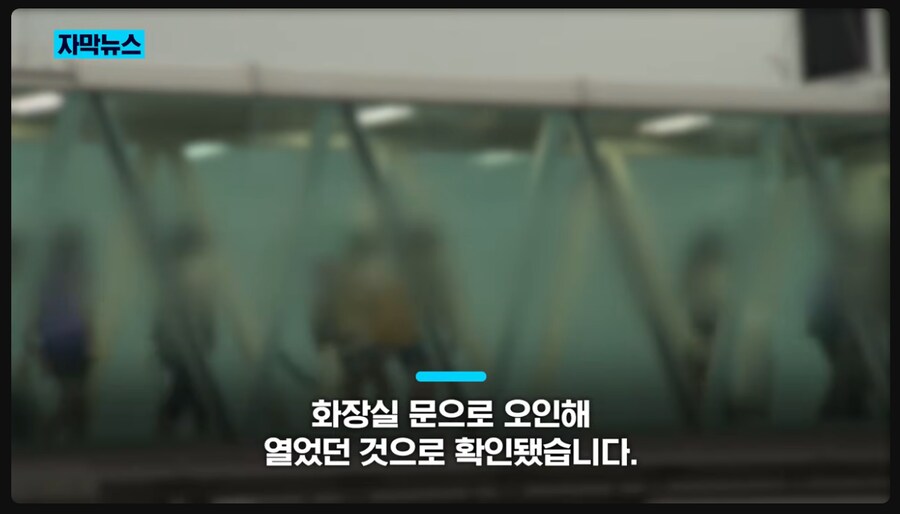 비행기 비상구 문을 화장실 문으로 착각한 승객_5.png