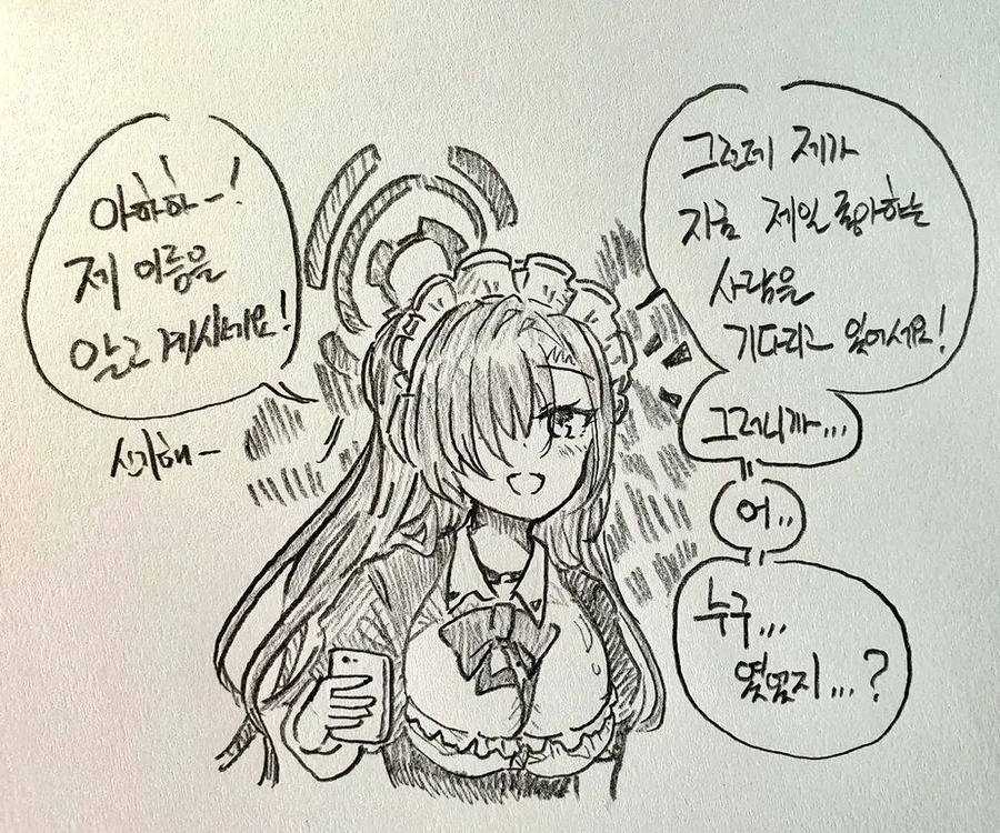블루아카)아스나 치매 밈.MANGA_3.webp