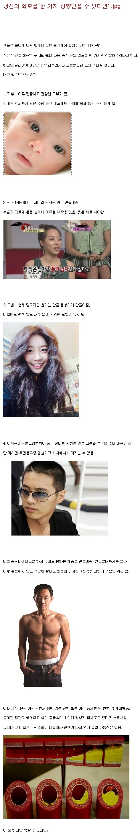 당신의 외모를 한 가지 상향받을 수 있다면?_1.png