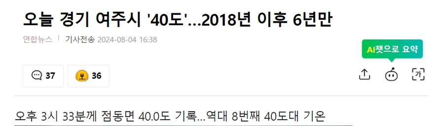 날씨)오늘 40도 찍은 곳이 있네 ㄷㄷㄷㄷㄷ_1.png