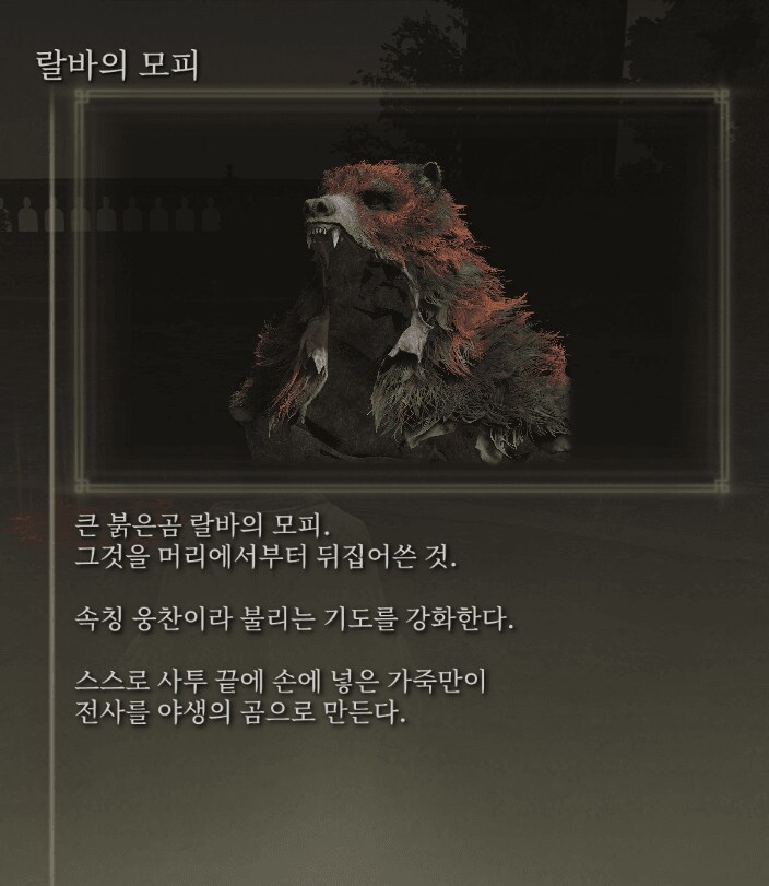 엑박) 붉은곰의 발톱 빌드 하려는데 템 3가지 나눔좀 부탁드려요._1.png