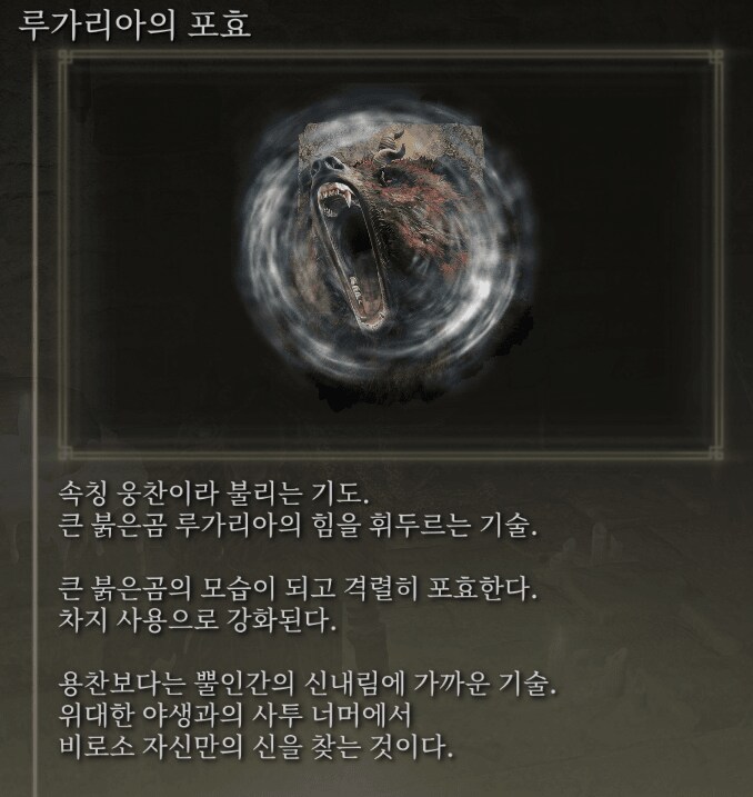 엑박) 붉은곰의 발톱 빌드 하려는데 템 3가지 나눔좀 부탁드려요._2.png