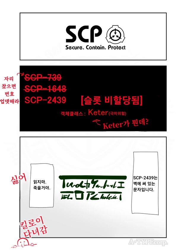 퍼옴) SCP-2439 '슬롯 비할당됨' 만화.manwha_1.png