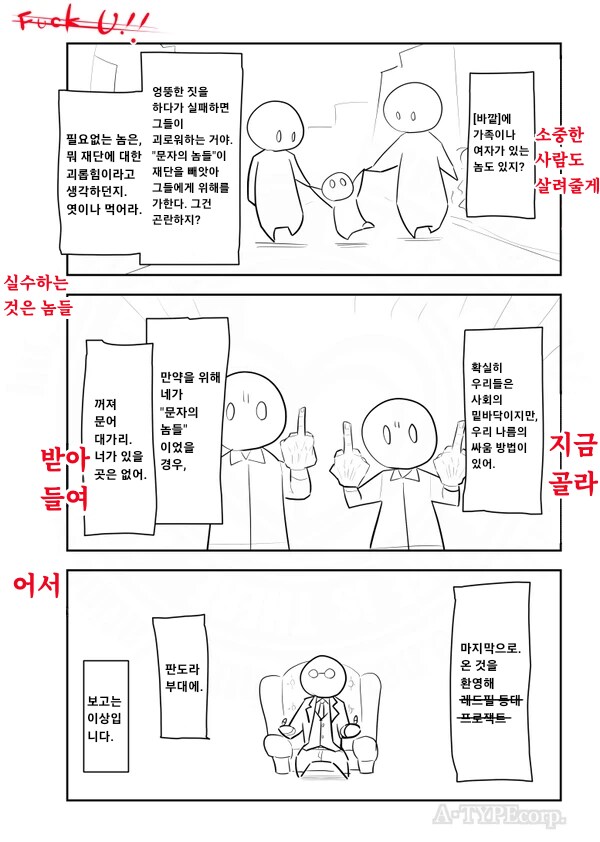 퍼옴) SCP-2439 '슬롯 비할당됨' 만화.manwha_4.png