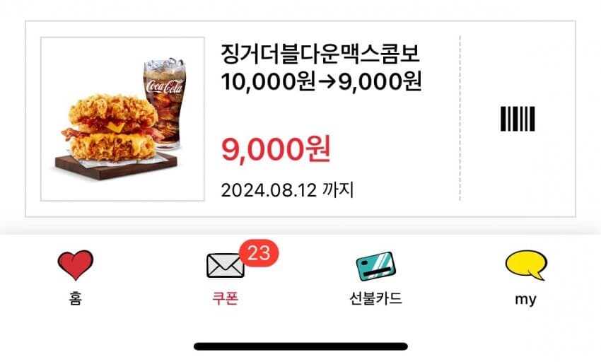 kfc) 쿠폰 근황_2.jpg