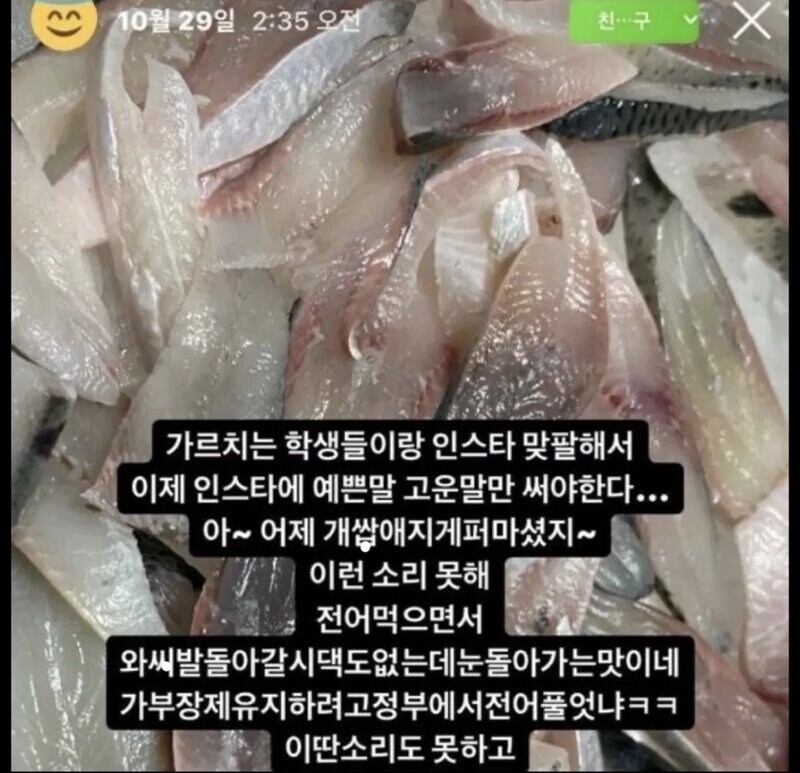 선생과 학생이 인스타 맞팔하면 안되는 이유_1.jpg