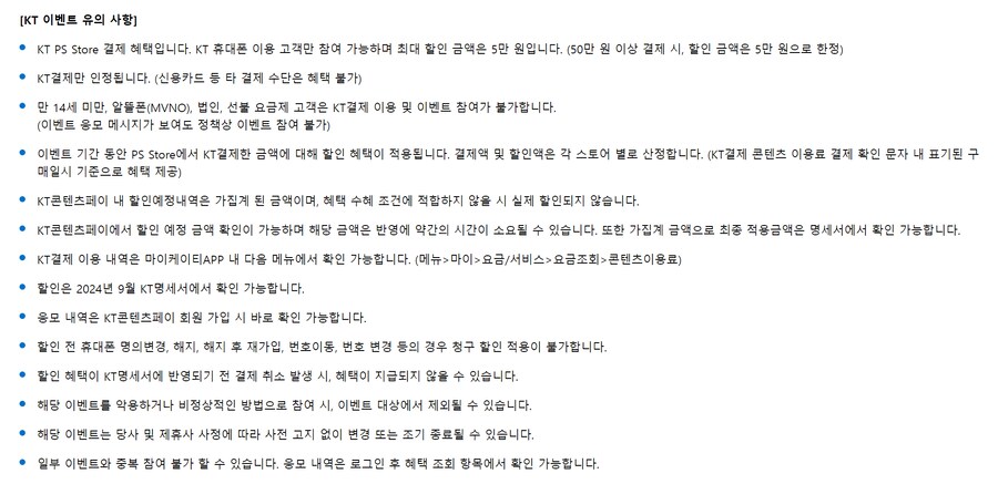[PS스토어] SKT, KT 휴대폰 결제 시 5만원 당 5천원 할인_5.png