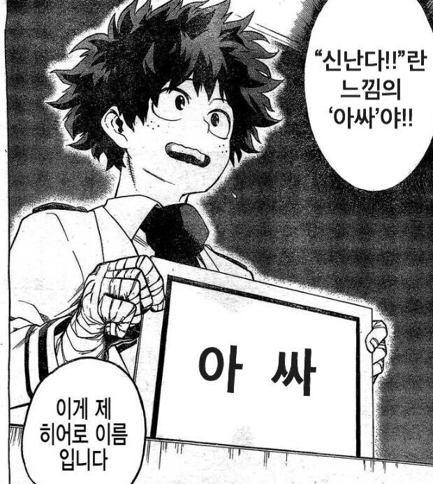 히로아카) "힘내!"란 느낌의 데쿠가 웃긴 이유_1.jpg