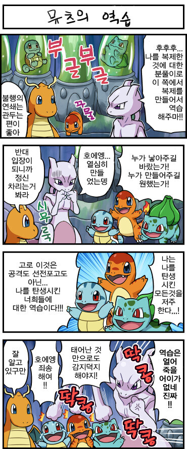 뮤츠의 역습이 아니라 역지사지_1.jpg