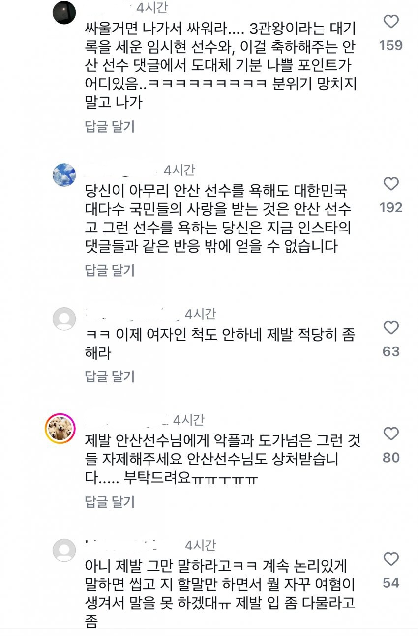 임시현 선수 글에서 개쳐맞고있는 댓글_7.jpg