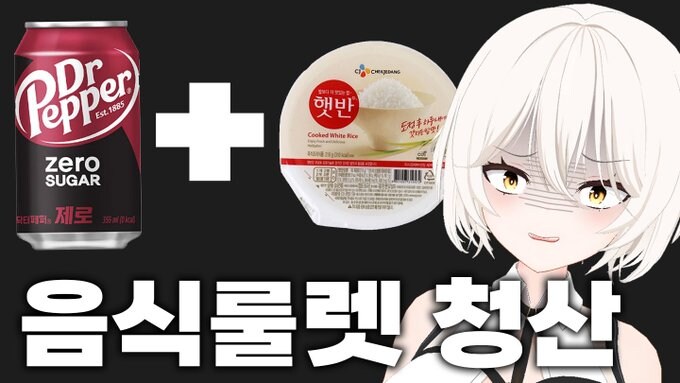 버미육)의외로 닥터페퍼랑 어울리는거_1.jpg