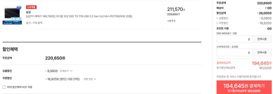 [SSG.COM] 삼성 외장 포터블 SSD T9 1TB (184,800원/무배)_1.png