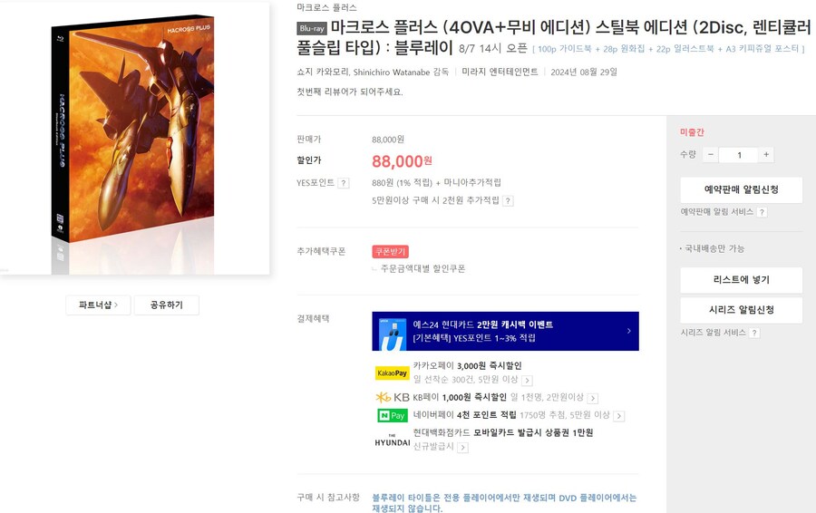 [예판]마크로스 플러스 스틸북에디션 예약(7일 오후2시)_6.jpg