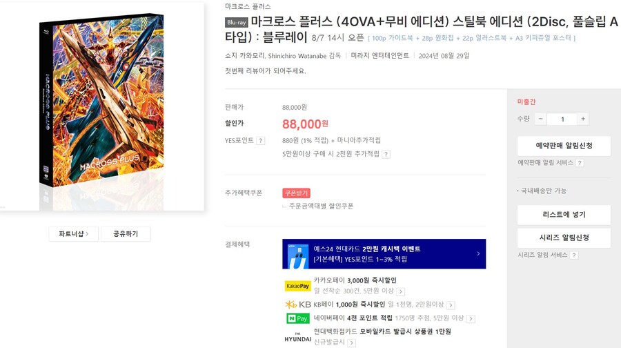 [예판]마크로스 플러스 스틸북에디션 예약(7일 오후2시)_4.jpg