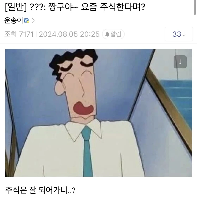 짱구야~ 요즘 주식한다며?_1.webp