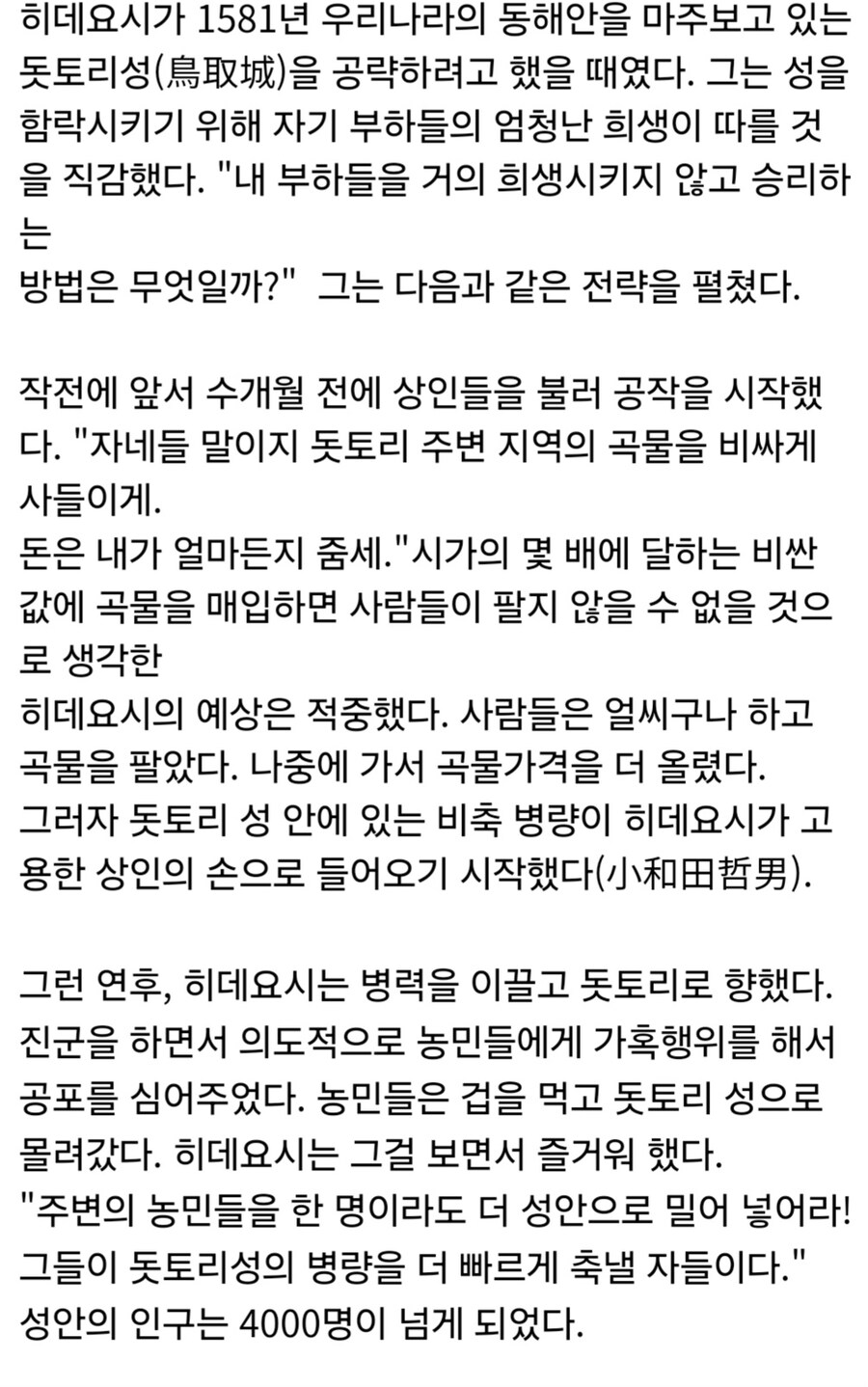 전쟁사에서 식량이 떨어져 함락된 공성전은 취급이 가벼운 이유_2.jpg