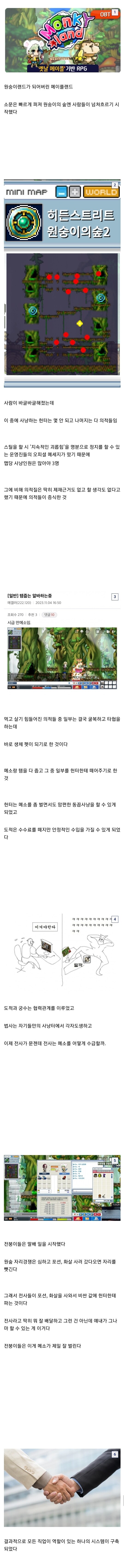 전설의 메이플랜드 원숭이의 숲 2 사건.jpg_4.jpg