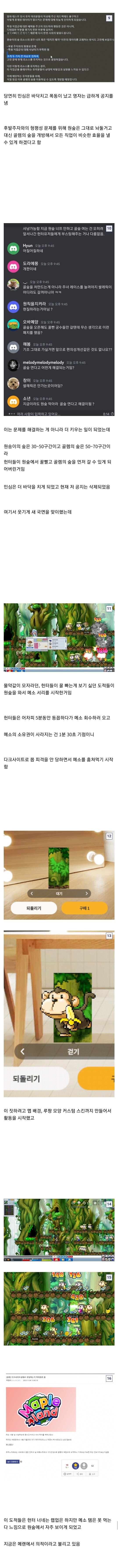 전설의 메이플랜드 원숭이의 숲 2 사건.jpg_2.jpg