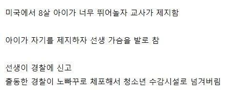 교사를 발로 찬 8살 미국 아이.. 쇠고랑 신세..jpg_2.png