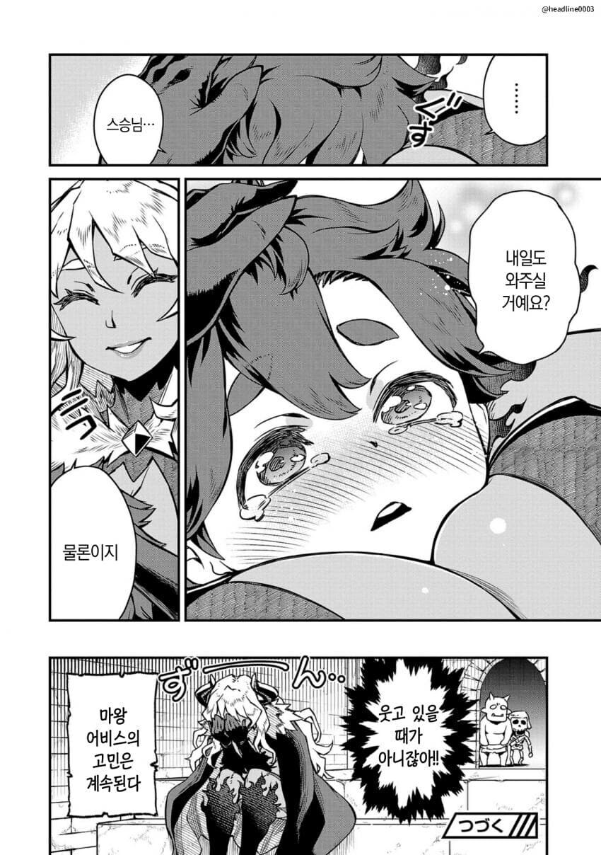 용사의 스승이 되어 용사를 암살하려는 마왕 만화_10.jpg