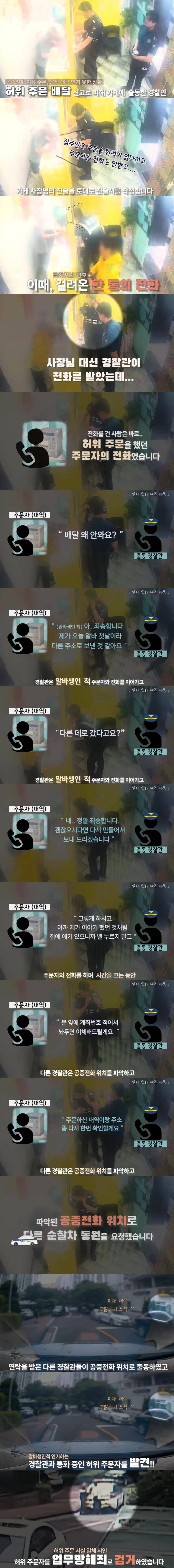 허위 주문 배달 체포_1.jpg