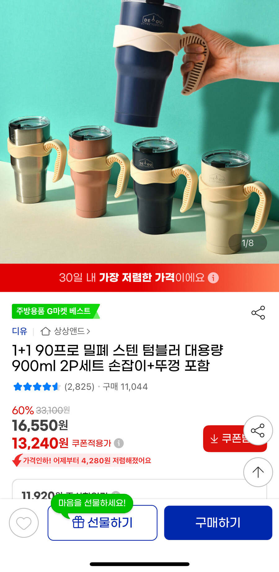 끓는물에도얼음이 녹지않는 90%밀폐 스텐 텀블러 900ml 1+1 13240원_1.jpg