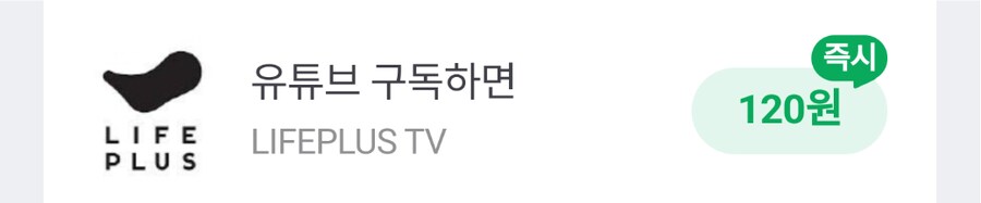[네이버페이] 유튜브 구독 120원 적립_1.png