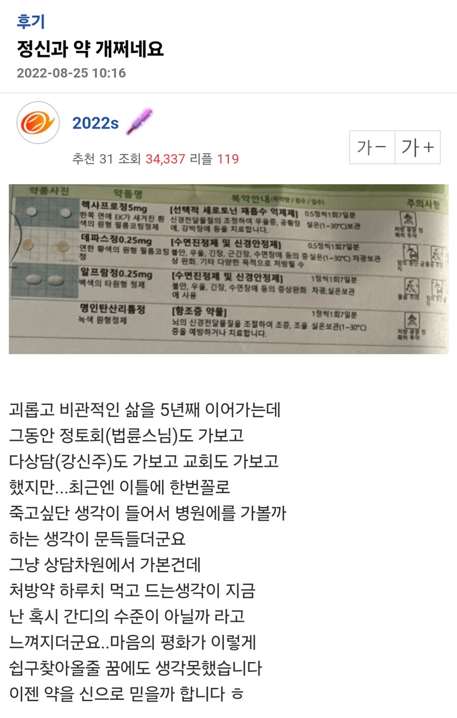 정신과 약 복용 후기_1.png