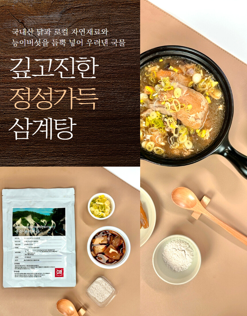 [네이버] 경북 유명 맛집, 송산 능이 백숙 특 1.5kg가 2만원!!_7.jpg