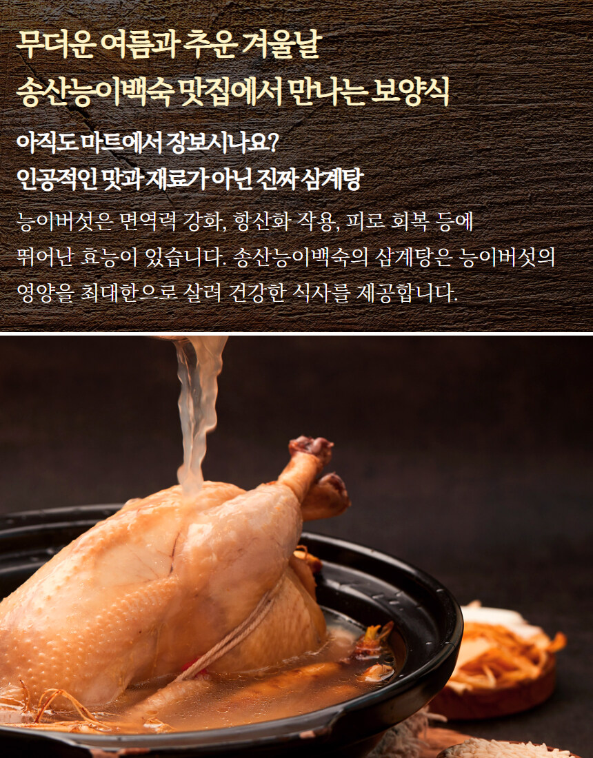 [네이버] 경북 유명 맛집, 송산 능이 백숙 특 1.5kg가 2만원!!_8.jpg