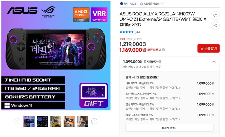 [판매처다양](품절)ASUS ROG ALLY X (7일 오전11시 본 판매시작)_3.png