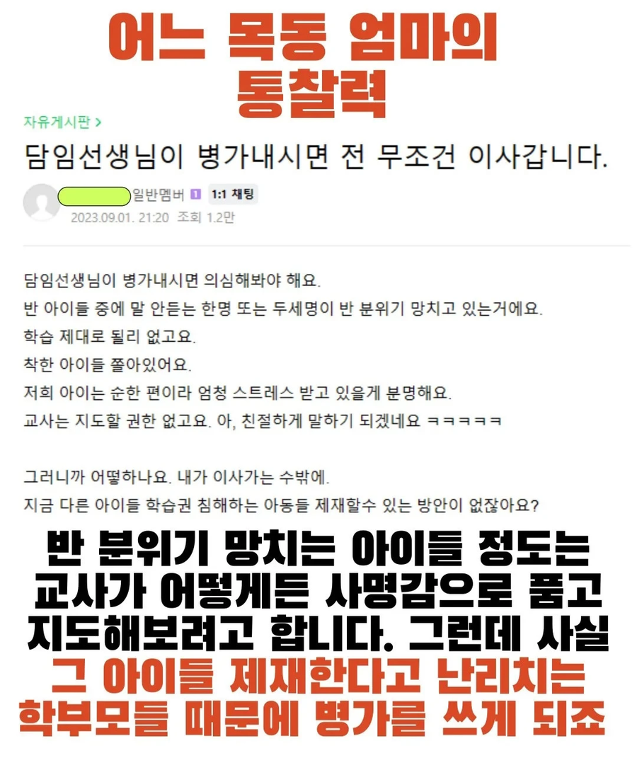 초등학교 학급 분위기를 파악할 수 있는 신호_1.webp