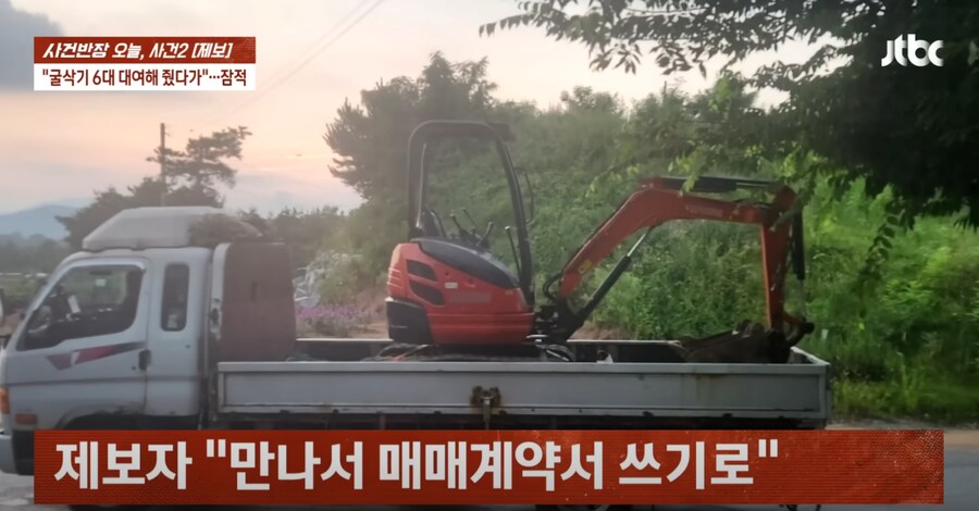 빌린 굴삭기 6대를 되팔이한 사기꾼.jpg_5.png