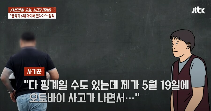 빌린 굴삭기 6대를 되팔이한 사기꾼.jpg_16.png