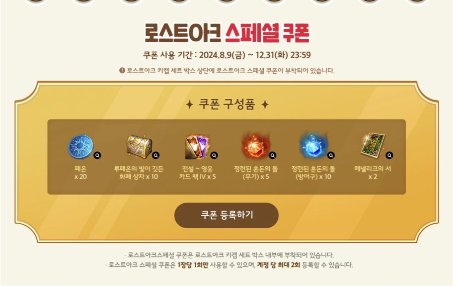 (로아) 로스트아크 x 도미노피자 콜라보 시작 (8월 9일 부터)_2.jpg