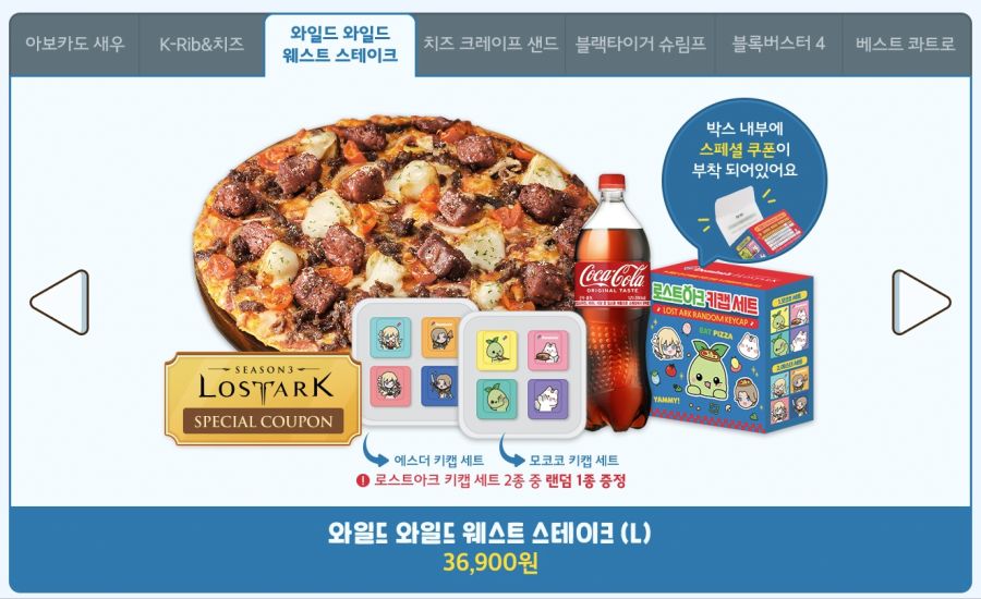 (로아) 로스트아크 x 도미노피자 콜라보 시작 (8월 9일 부터)_5.jpg